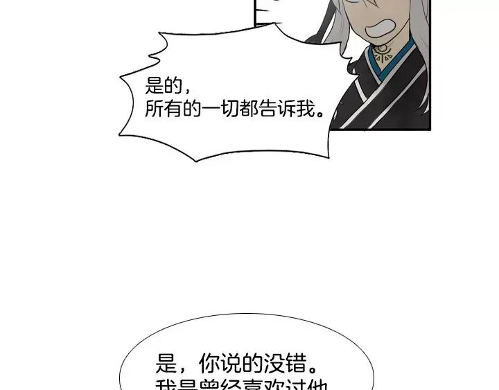 《月夜鸟鸣》第37话 第63页