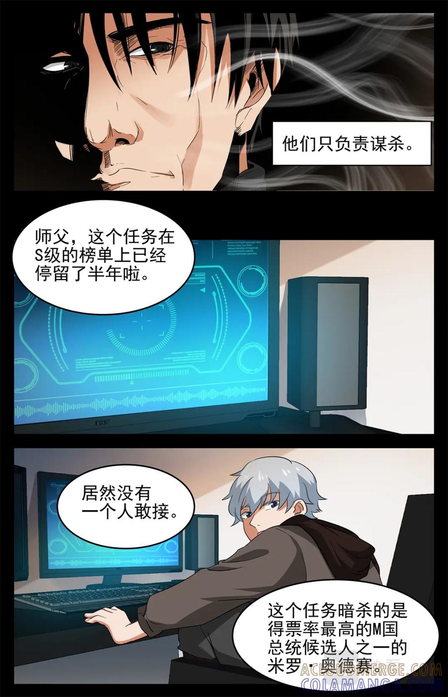《编，接着编！》035 短篇-杀手三十六度1 第15页