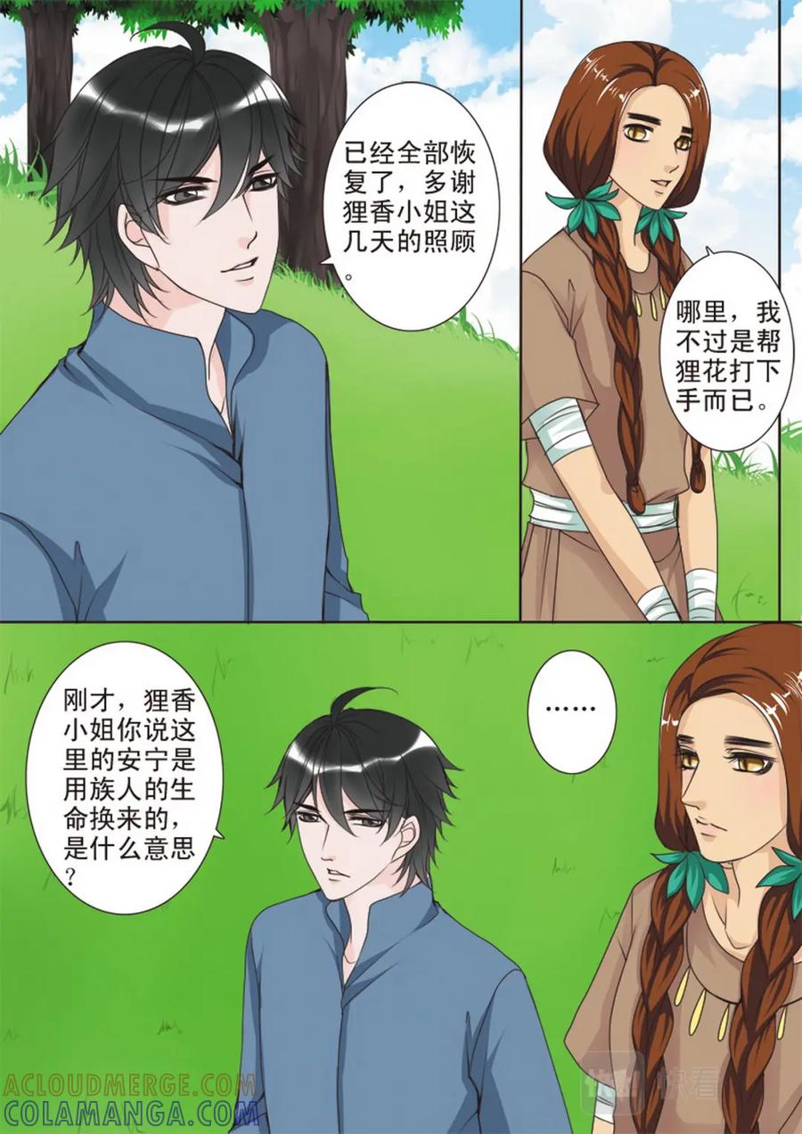 《我的师傅不是人》第三十七话 第5页