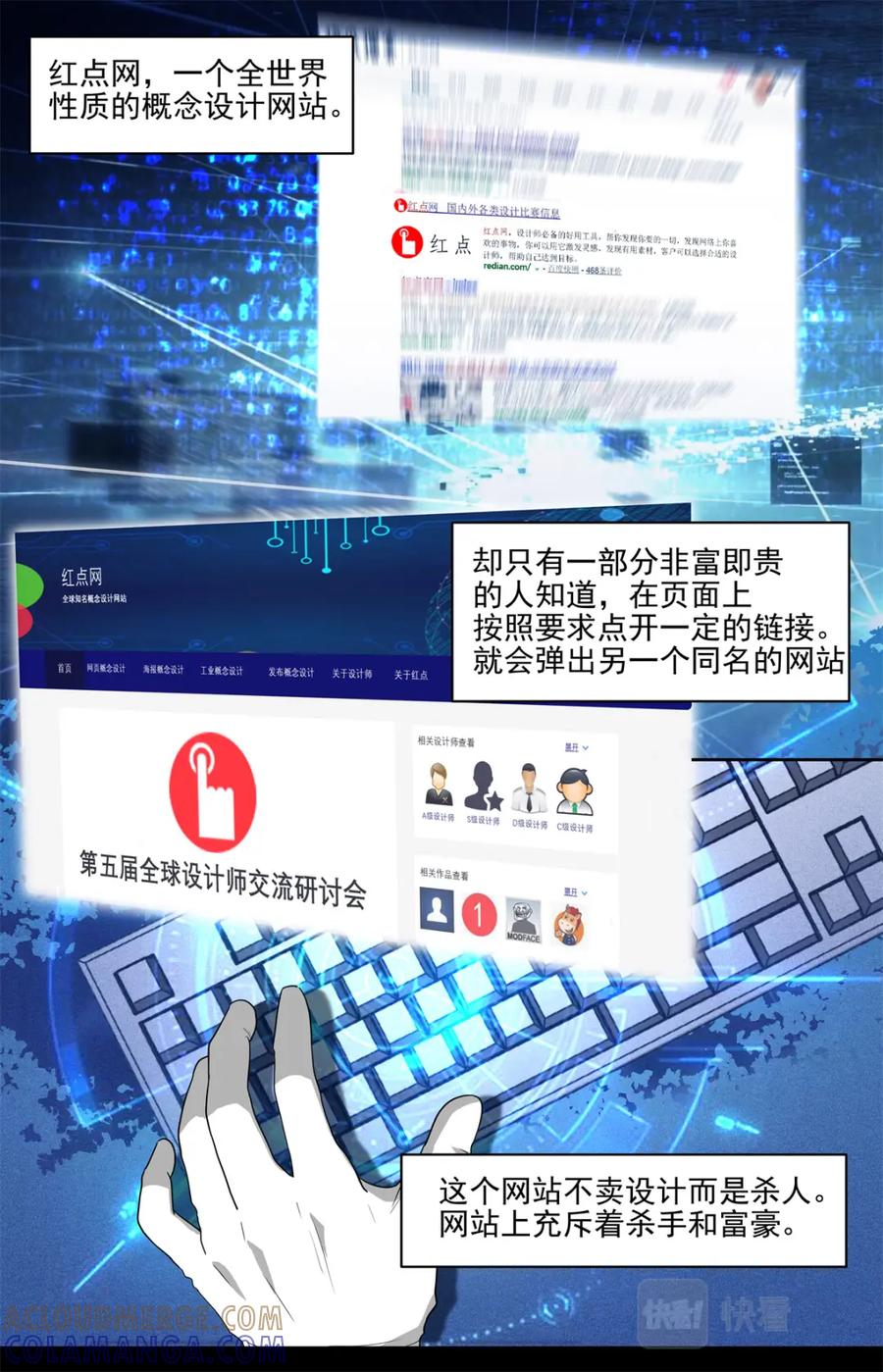 《编，接着编！》035 短篇-杀手三十六度1 第13页
