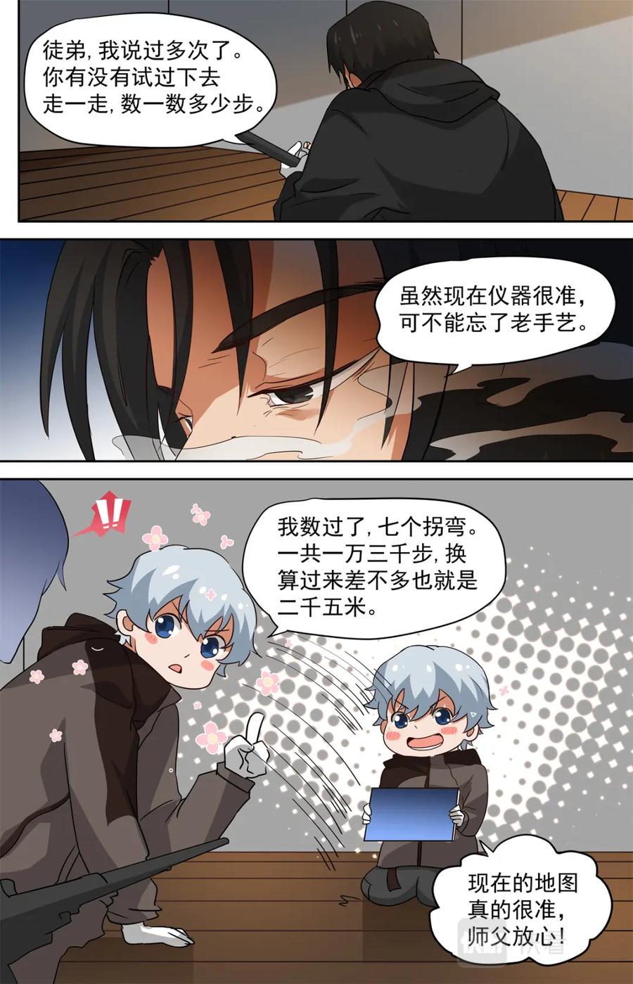 《编，接着编！》035 短篇-杀手三十六度1 第4页