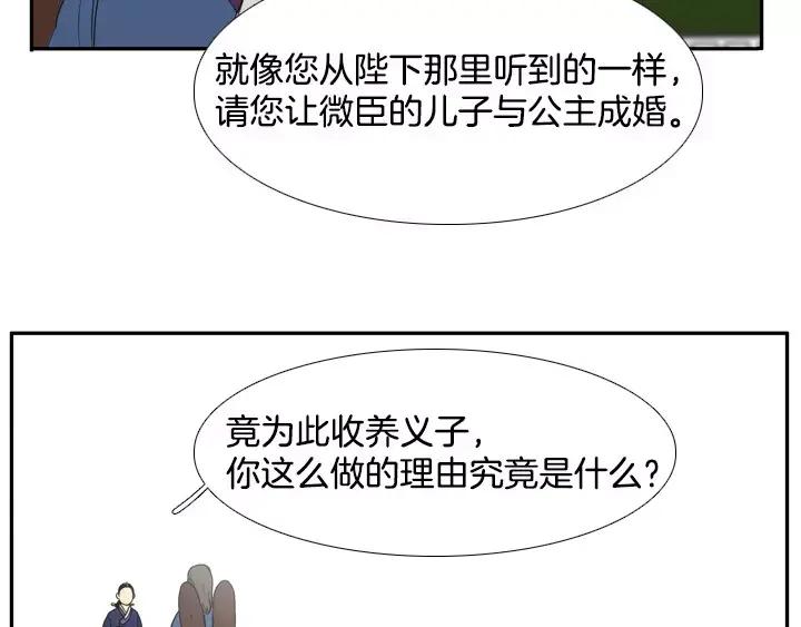 《月夜鸟鸣》第38话 第23页