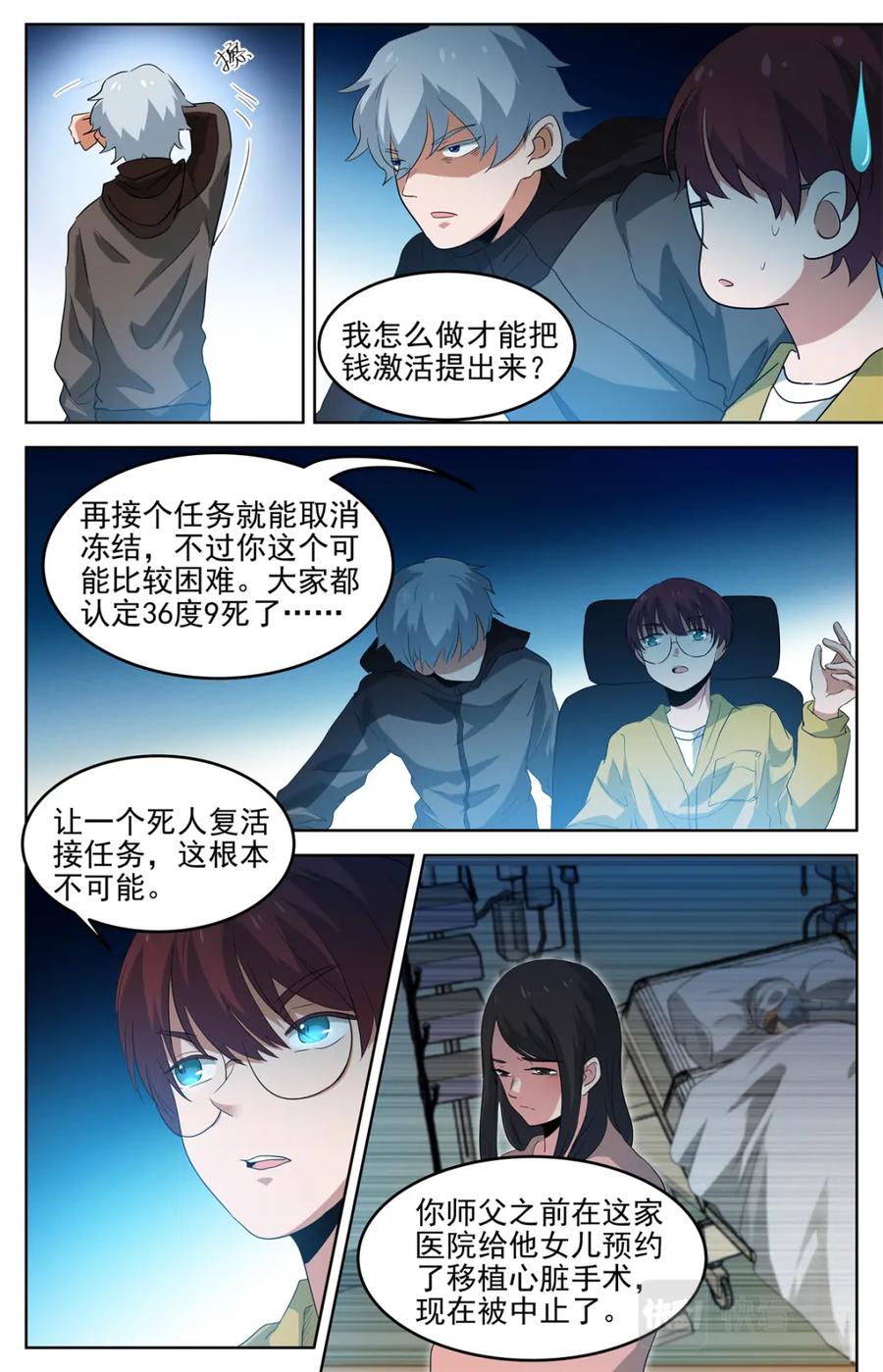 《编，接着编！》036 短篇-杀手三十六度2 第16页