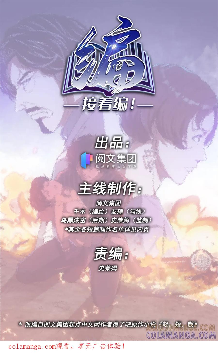 《编，接着编！》036 短篇-杀手三十六度2 第1页