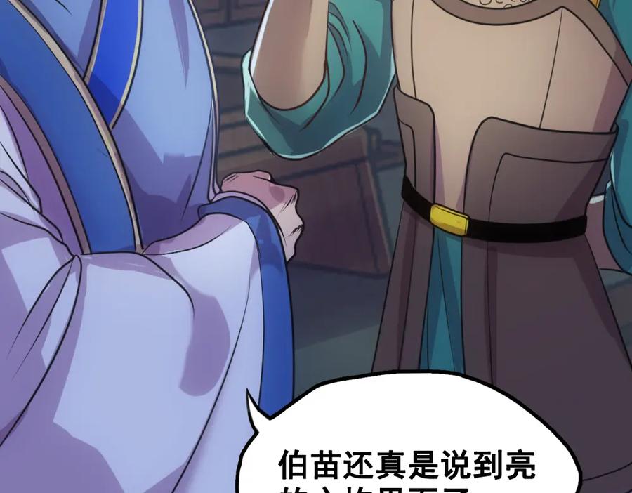 《姜维传》38-问斩马谡 第86页