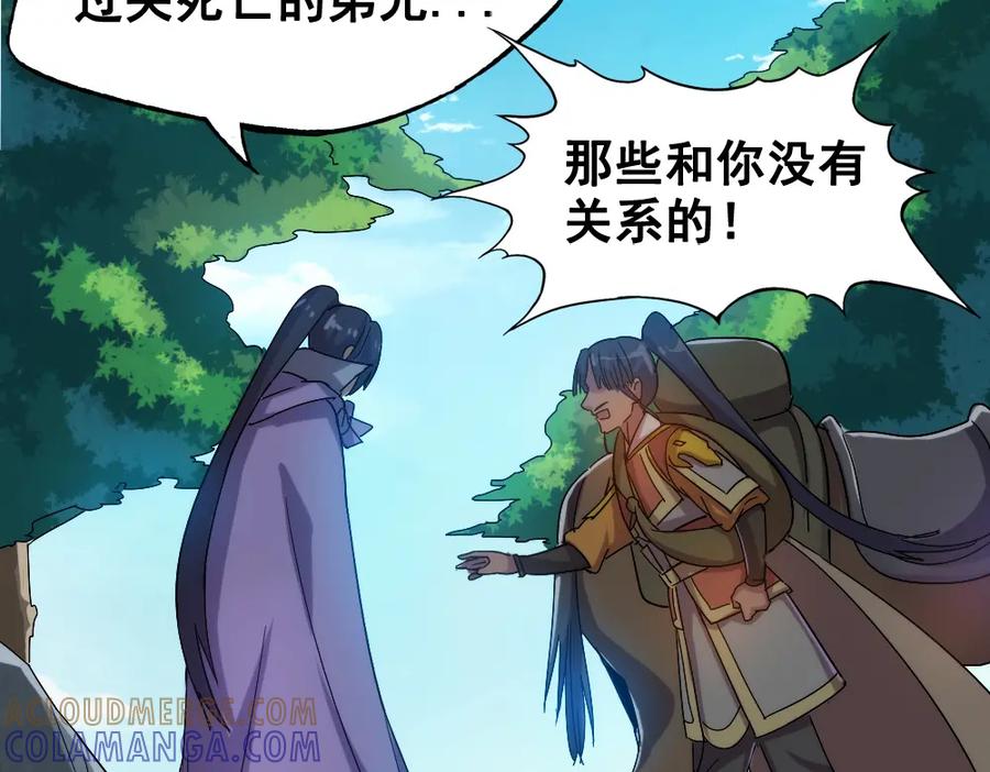 《姜维传》38-问斩马谡 第37页