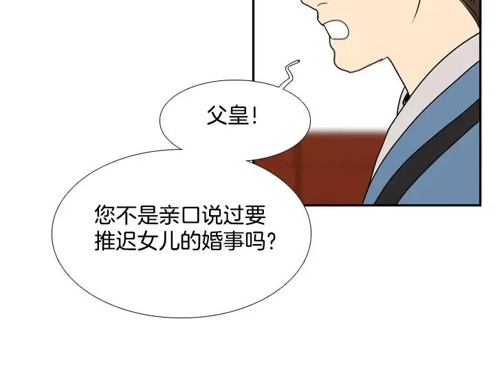 《月夜鸟鸣》第38话 第54页