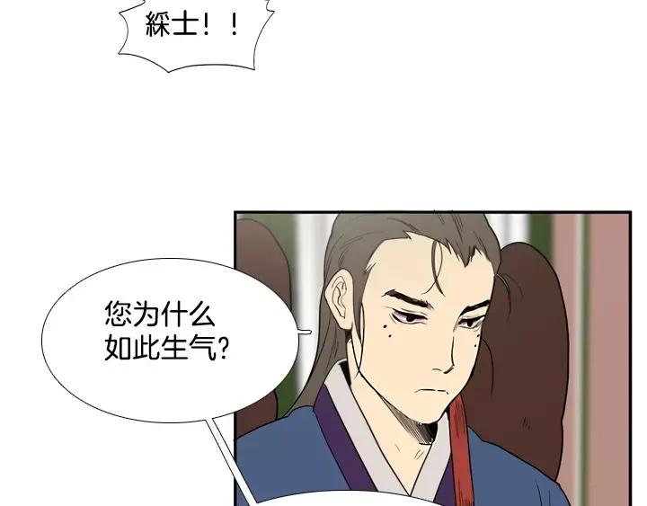 《月夜鸟鸣》第38话 第20页