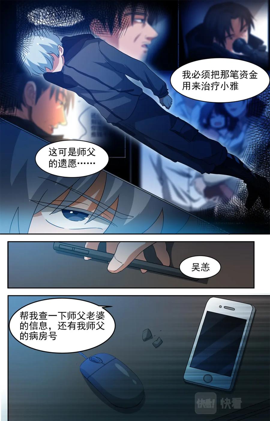 《编，接着编！》036 短篇-杀手三十六度2 第20页
