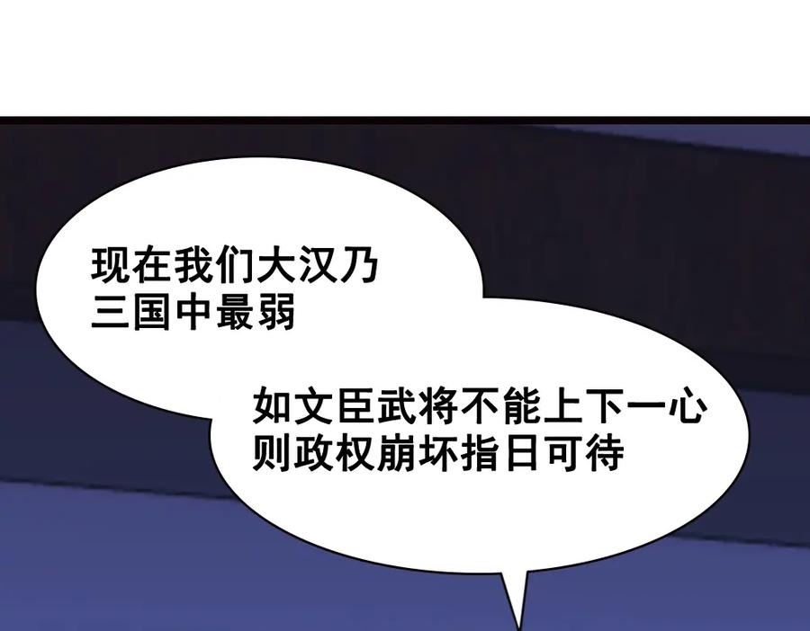 《姜维传》38-问斩马谡 第74页