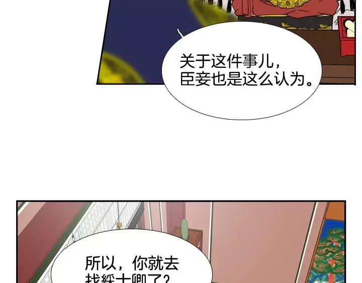 《月夜鸟鸣》第38话 第5页