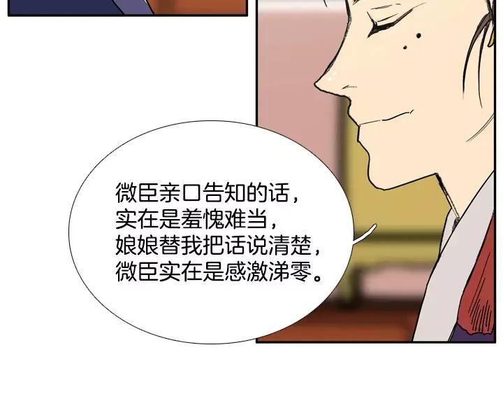 《月夜鸟鸣》第38话 第26页