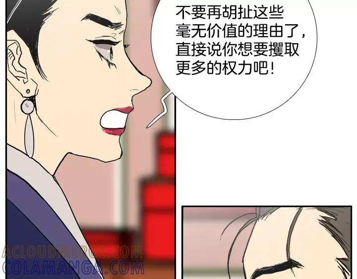 《月夜鸟鸣》第38话 第25页