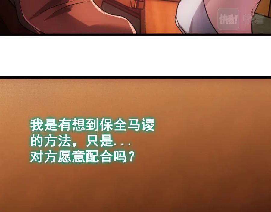 《姜维传》38-问斩马谡 第24页