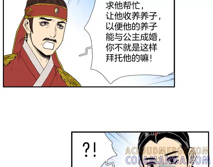 《月夜鸟鸣》第38话 第7页
