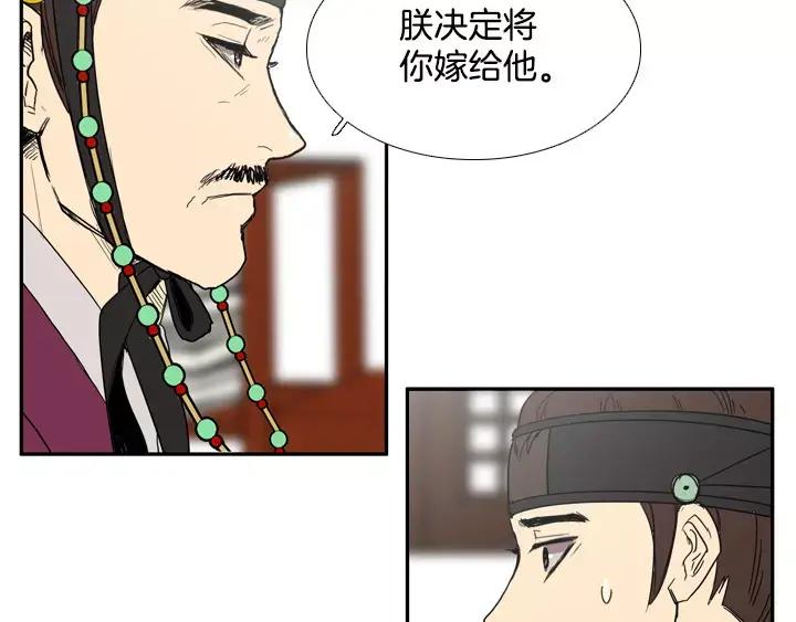 《月夜鸟鸣》第38话 第53页