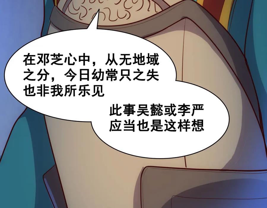 《姜维传》38-问斩马谡 第77页