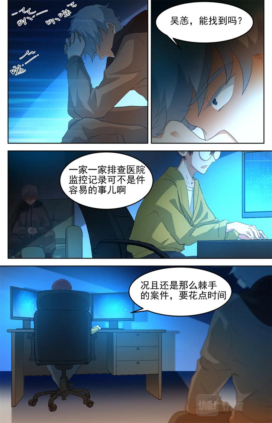 《编，接着编！》036 短篇-杀手三十六度2 第12页