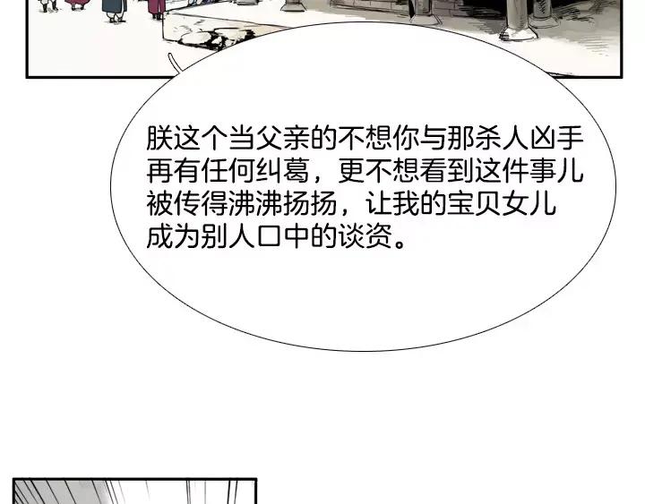 《月夜鸟鸣》第38话 第71页