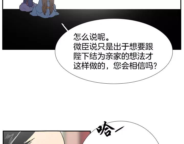 《月夜鸟鸣》第38话 第24页
