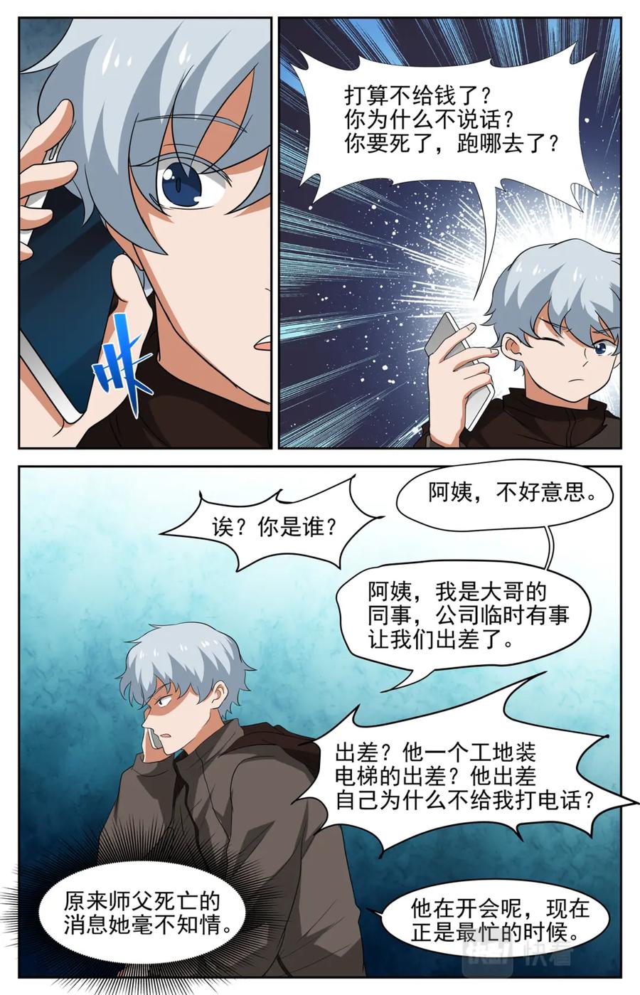 《编，接着编！》036 短篇-杀手三十六度2 第8页