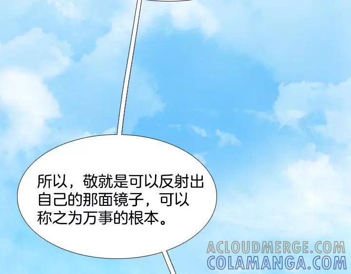 《月夜鸟鸣》第38话 第37页