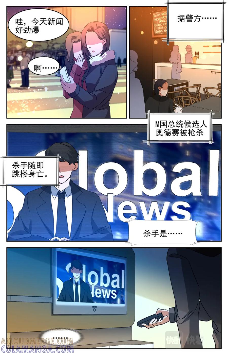 《编，接着编！》036 短篇-杀手三十六度2 第3页