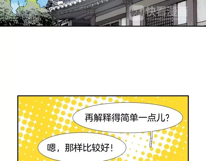 《月夜鸟鸣》第38话 第39页