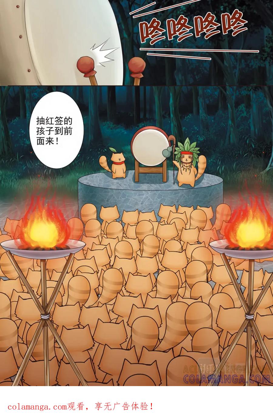 《我的师傅不是人》第三十八话 第1页