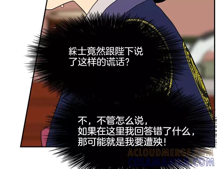 《月夜鸟鸣》第38话 第10页