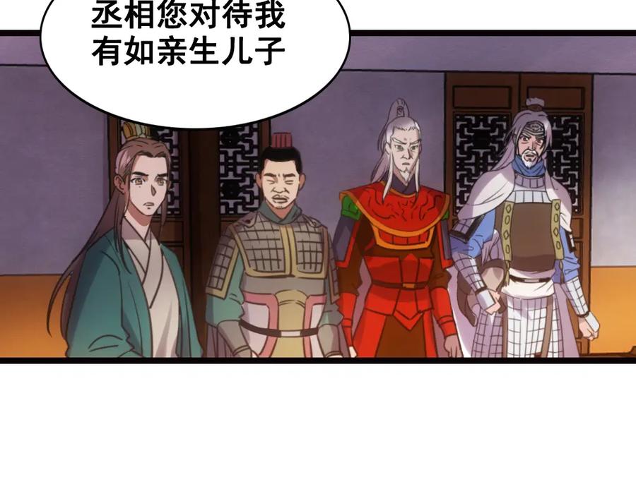 《姜维传》38-问斩马谡 第12页