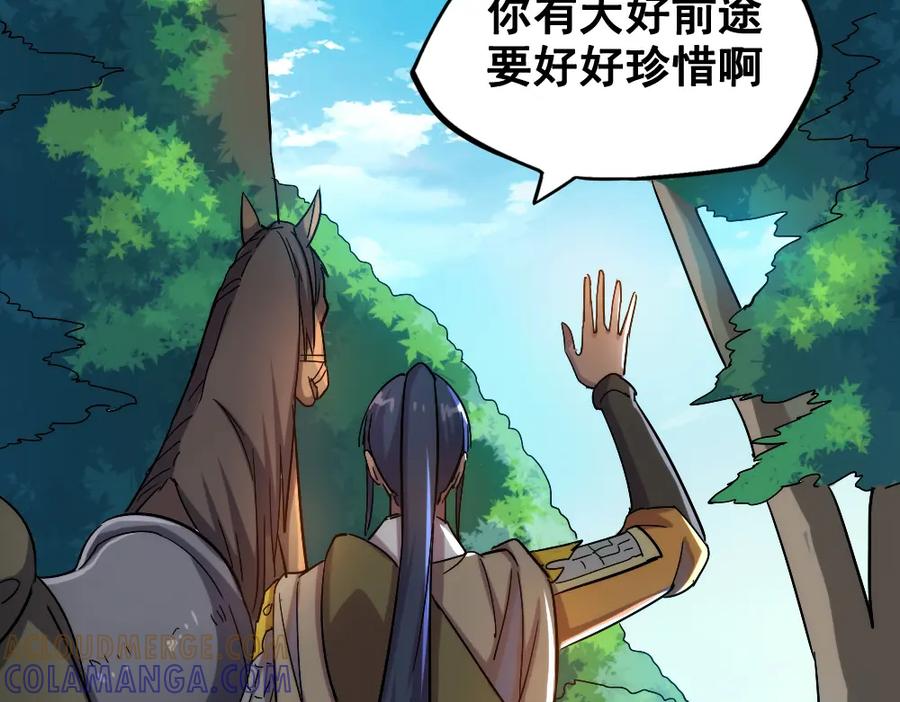 《姜维传》38-问斩马谡 第34页