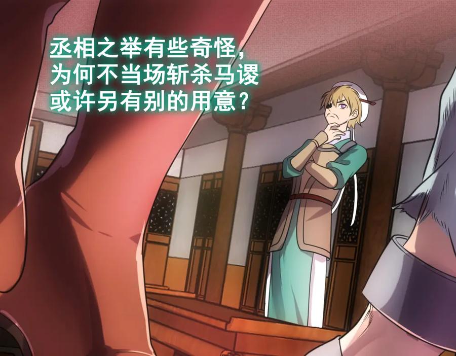 《姜维传》38-问斩马谡 第23页