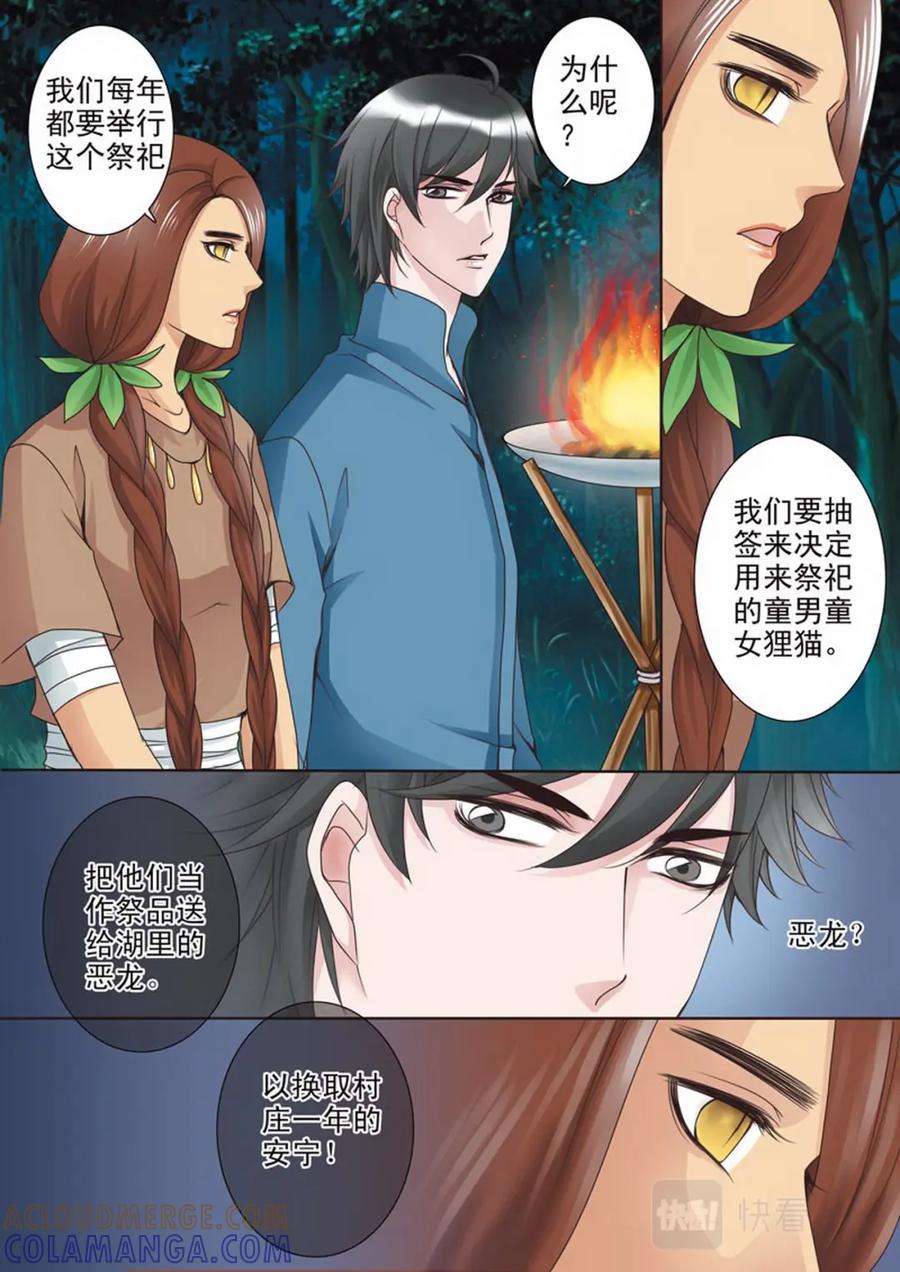 《我的师傅不是人》第三十八话 第3页