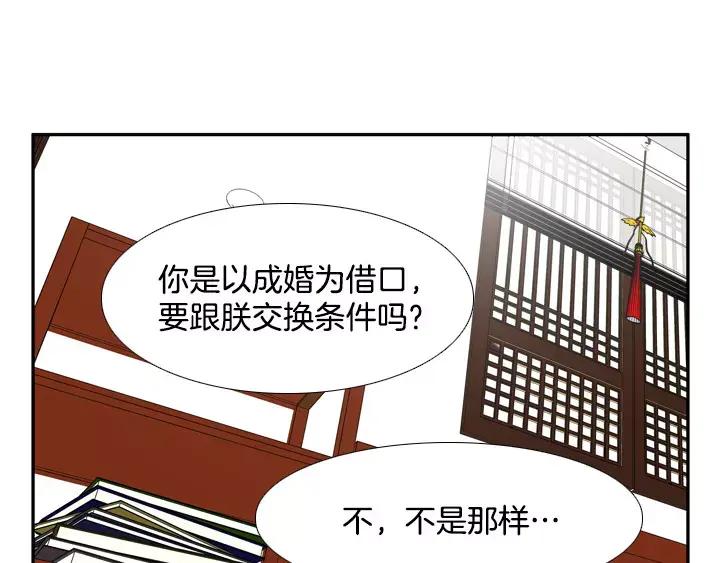 《月夜鸟鸣》第38话 第60页