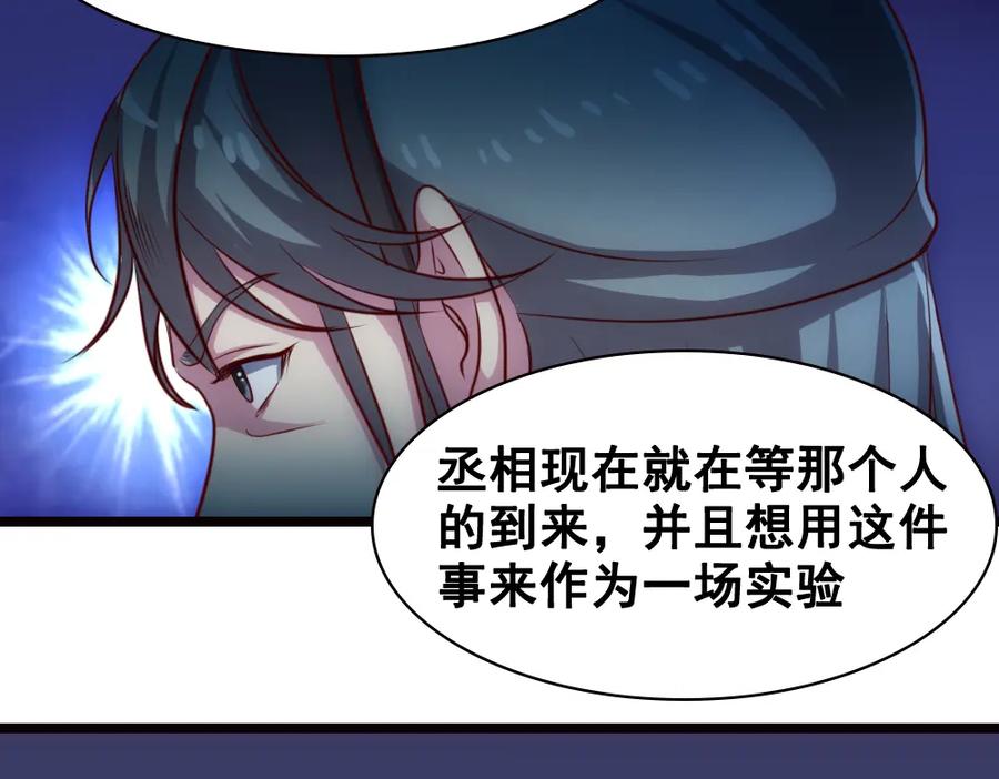 《姜维传》38-问斩马谡 第69页