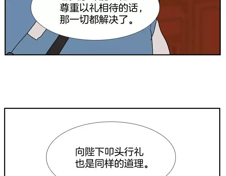 《月夜鸟鸣》第38话 第44页