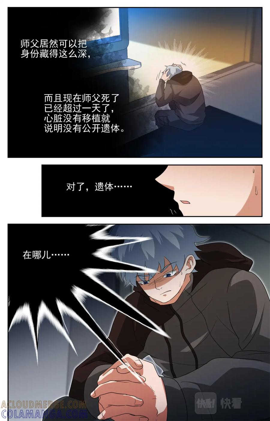 《编，接着编！》036 短篇-杀手三十六度2 第11页