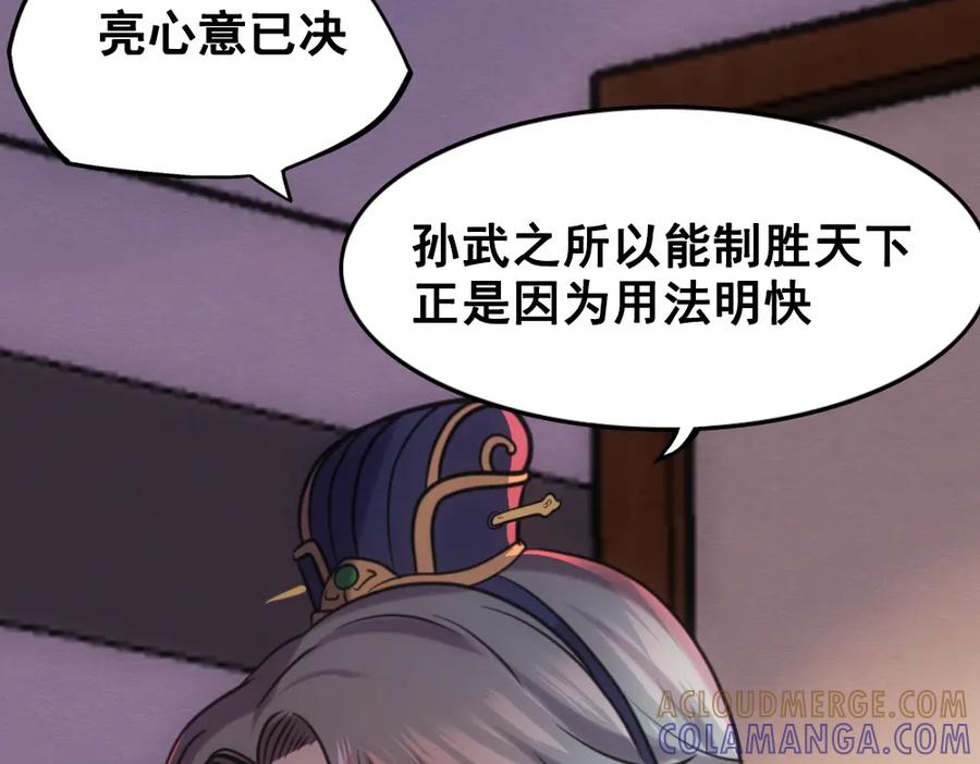 《姜维传》38-问斩马谡 第4页