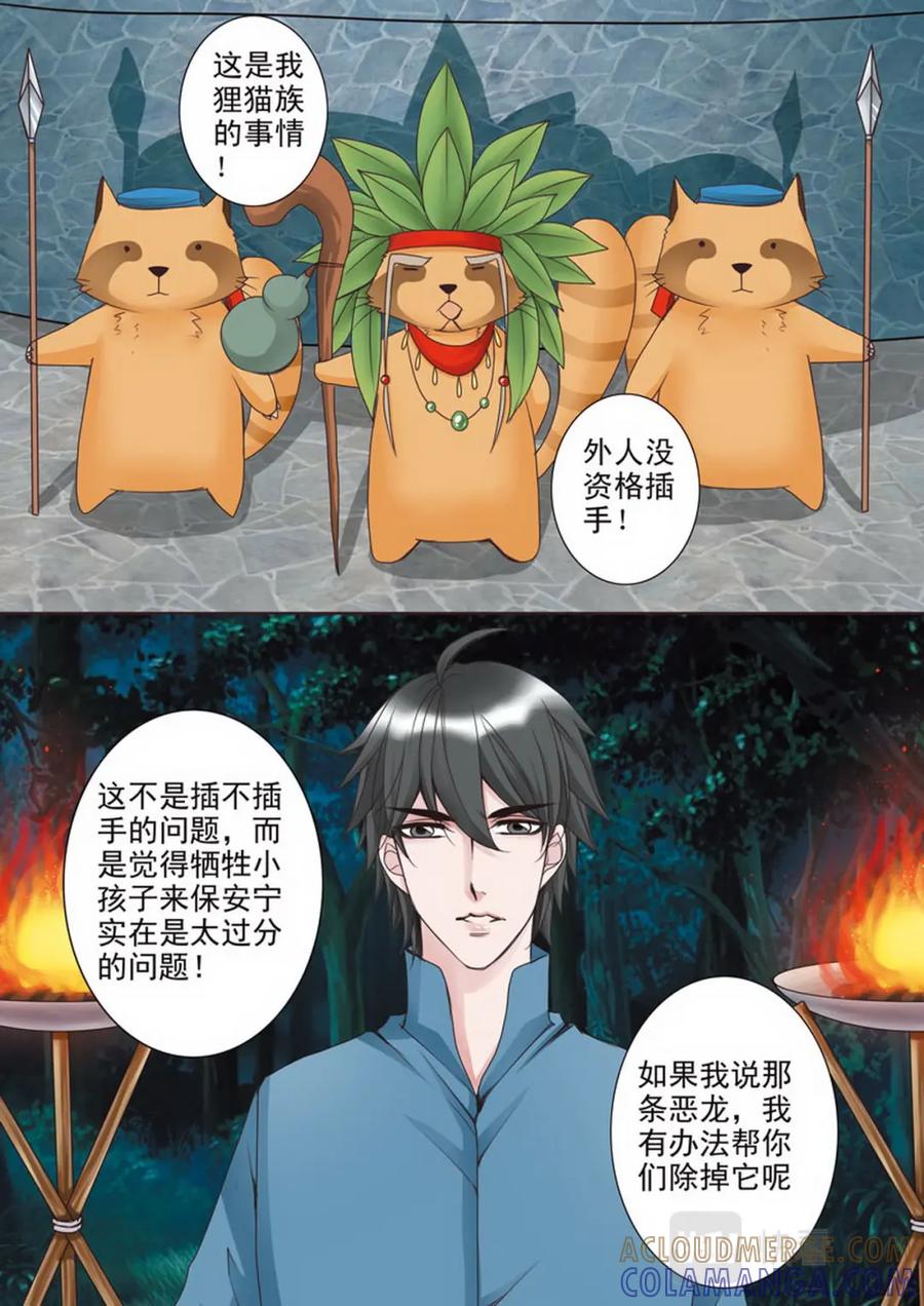 《我的师傅不是人》第三十八话 第7页