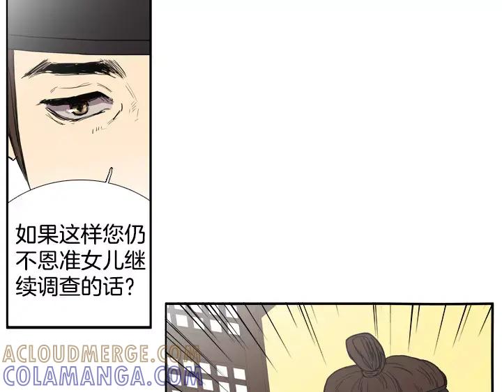 《月夜鸟鸣》第38话 第58页