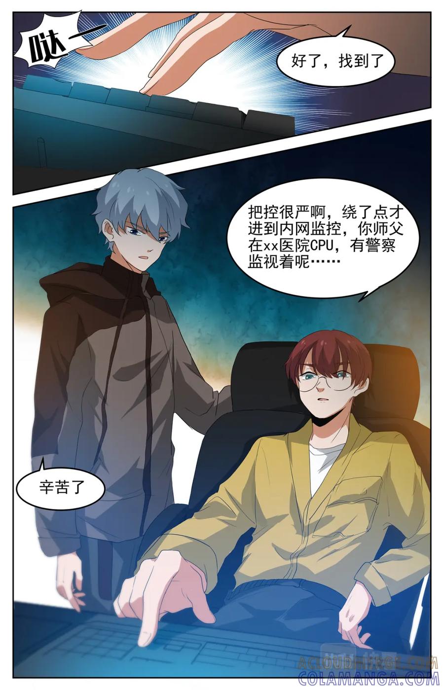 《编，接着编！》036 短篇-杀手三十六度2 第13页