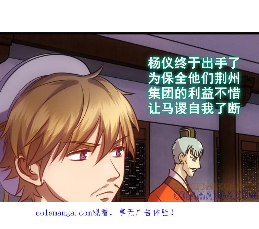《姜维传》38-问斩马谡 第1页