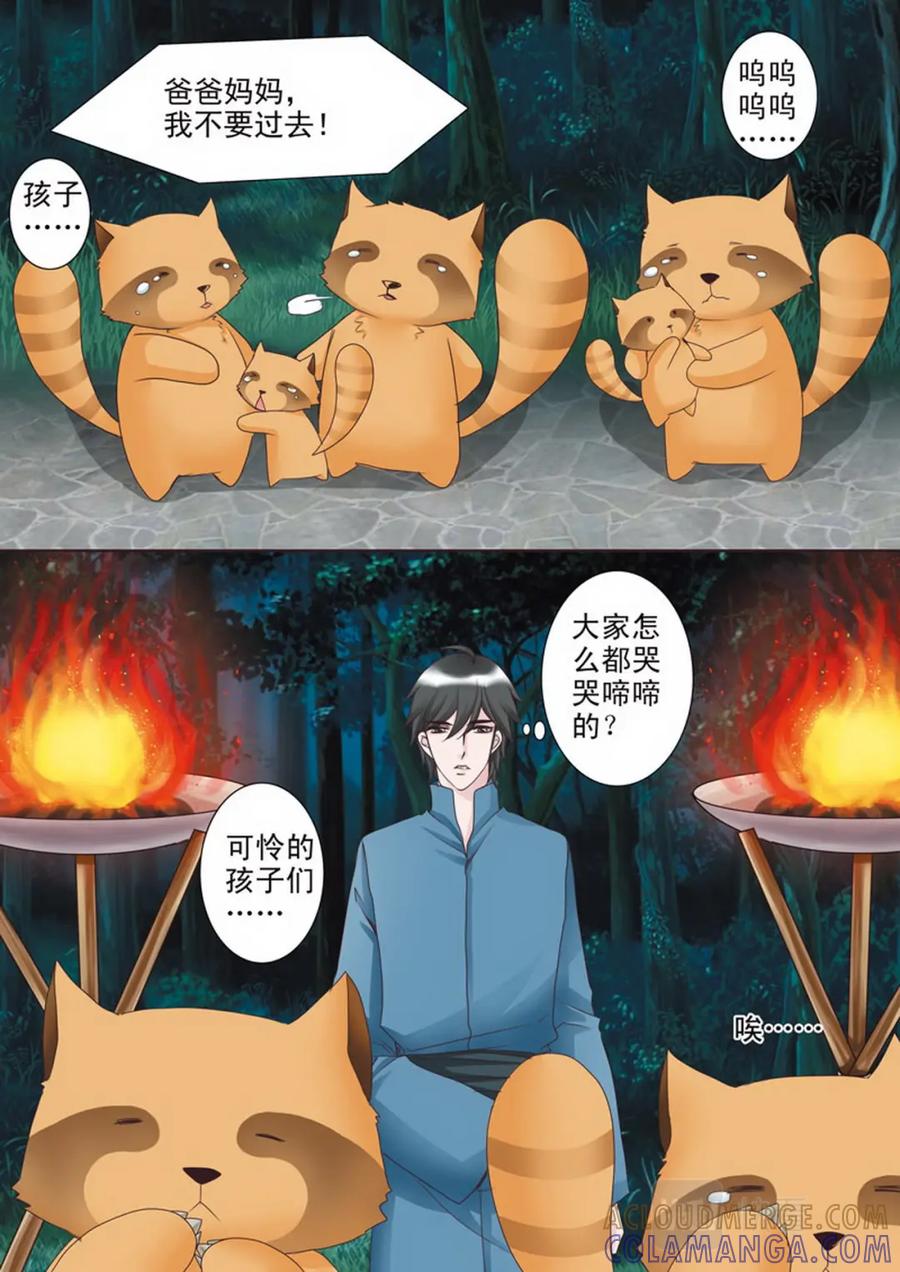 《我的师傅不是人》第三十八话 第2页