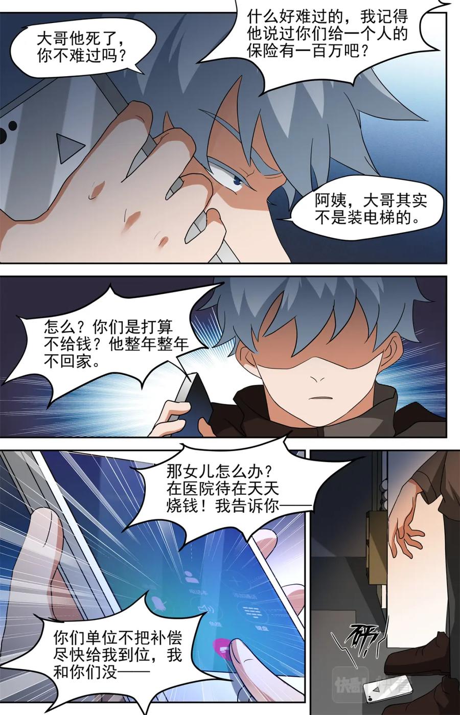《编，接着编！》036 短篇-杀手三十六度2 第10页