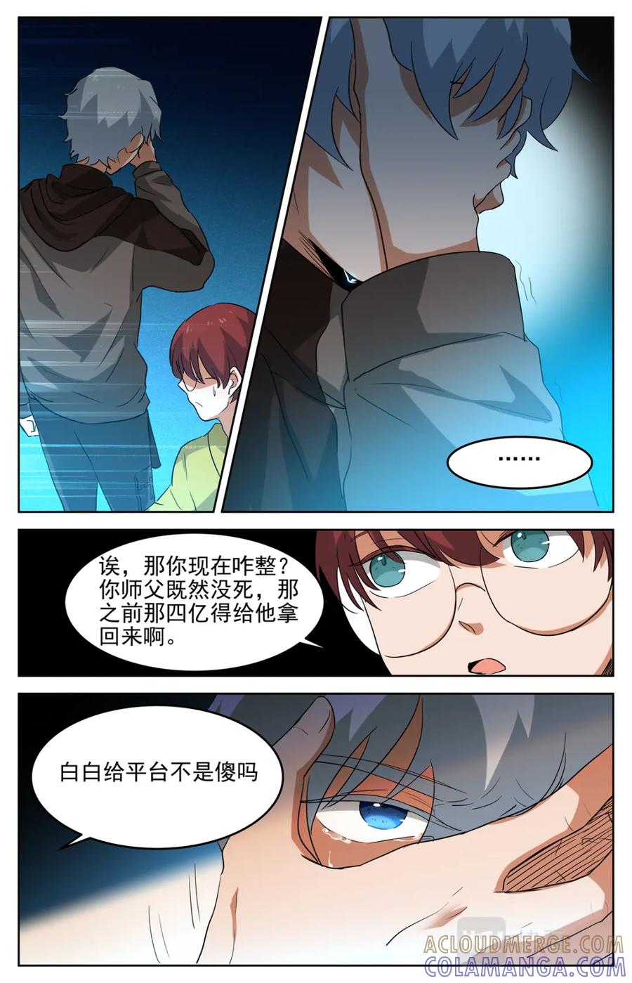 《编，接着编！》036 短篇-杀手三十六度2 第15页