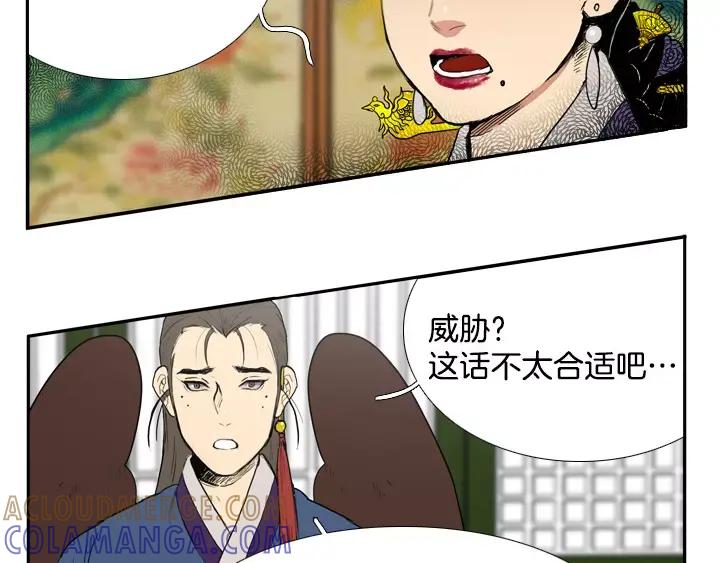 《月夜鸟鸣》第38话 第22页