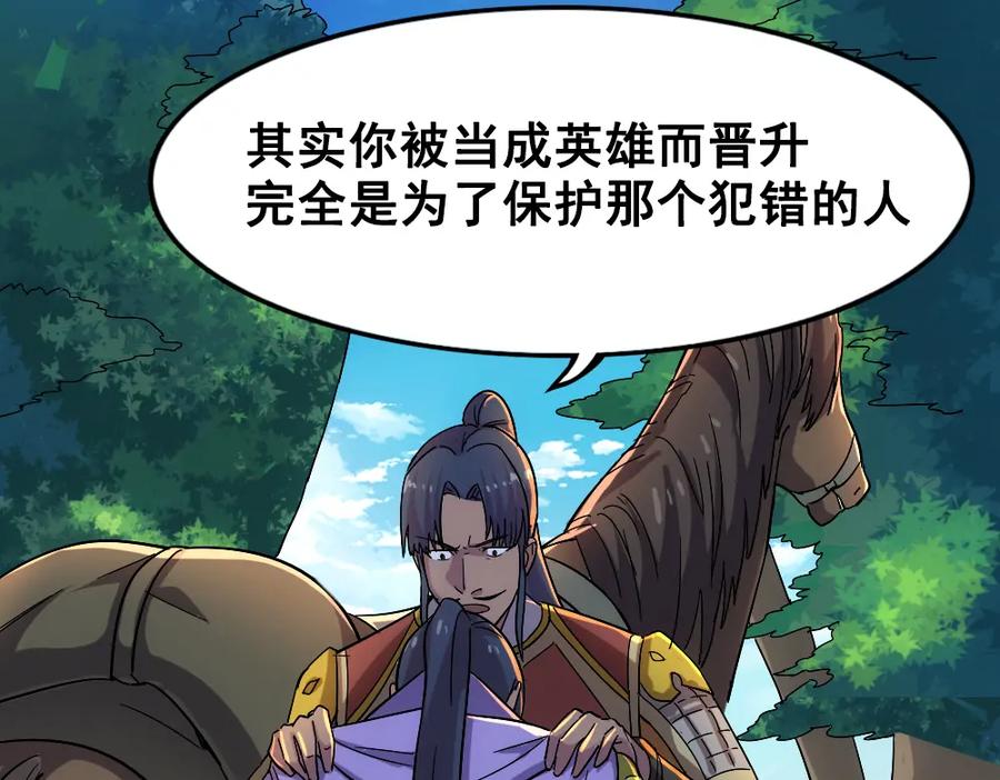 《姜维传》38-问斩马谡 第41页