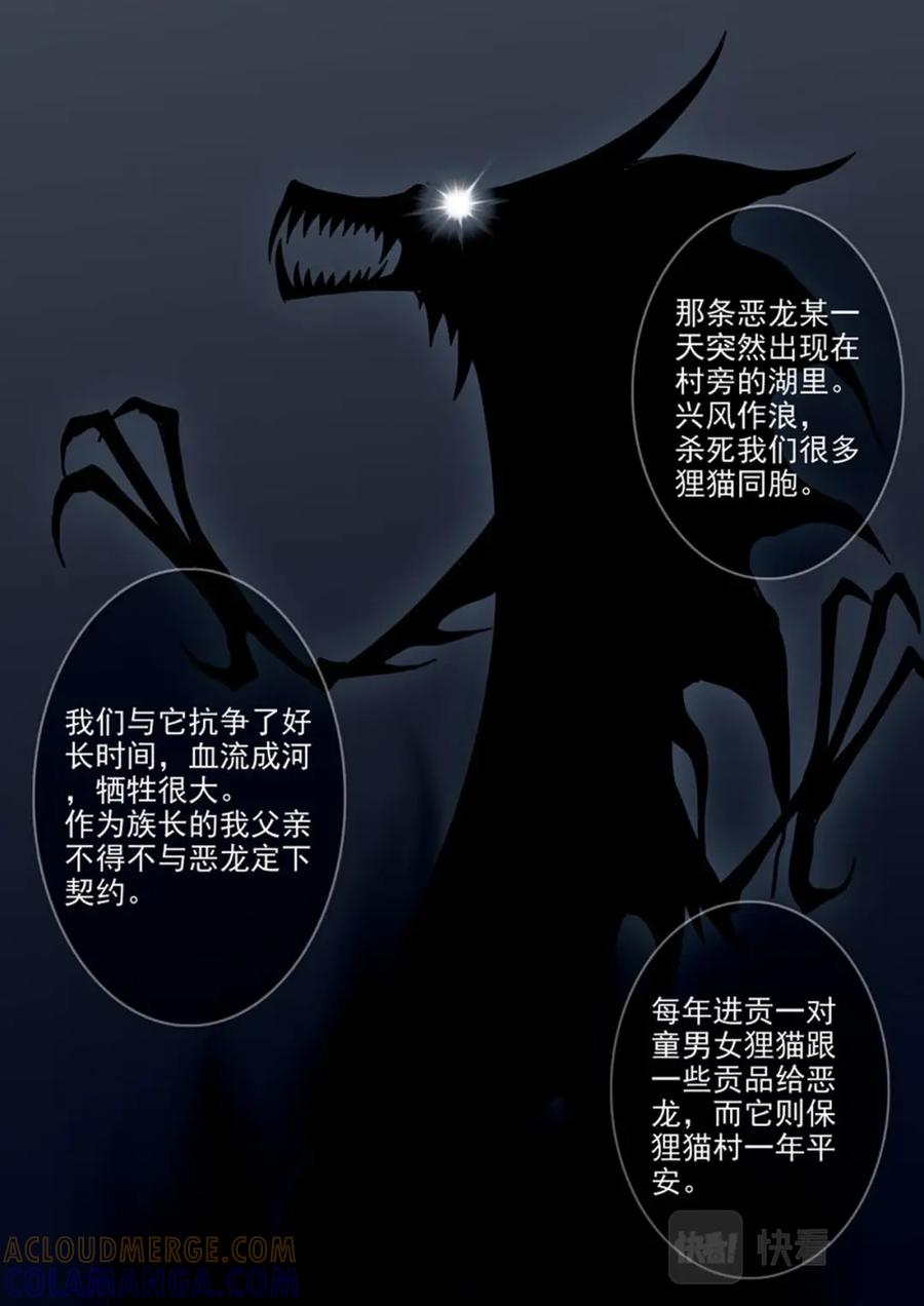 《我的师傅不是人》第三十八话 第4页