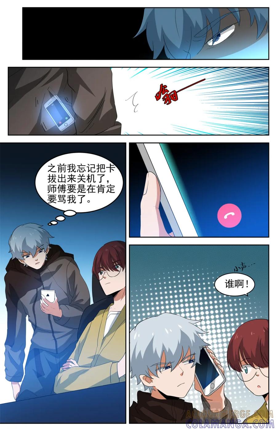 《编，接着编！》036 短篇-杀手三十六度2 第17页